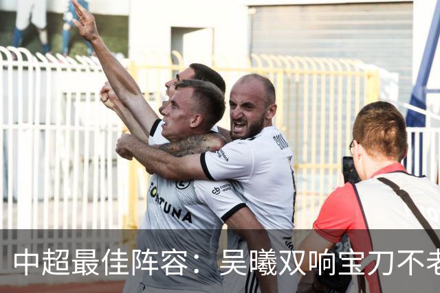 中超最佳阵容：吴曦双响宝刀不老 基莱斯2助攻助津门虎脱困