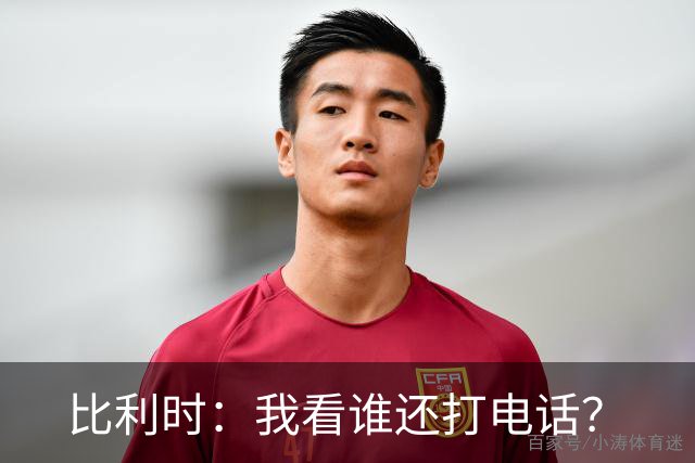 比利时：我看谁还打电话？