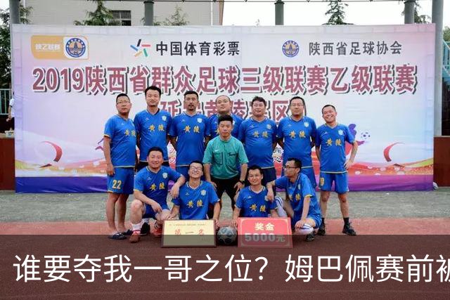 谁要夺我一哥之位？姆巴佩赛前被质疑地位动摇，首战就精彩双响